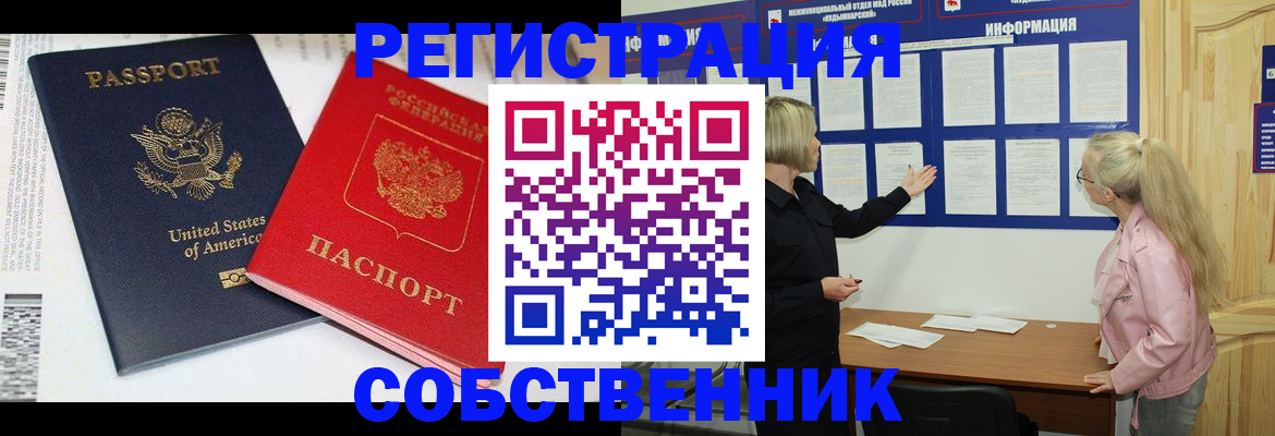 временная регистрация в квартире в Тимашёвске